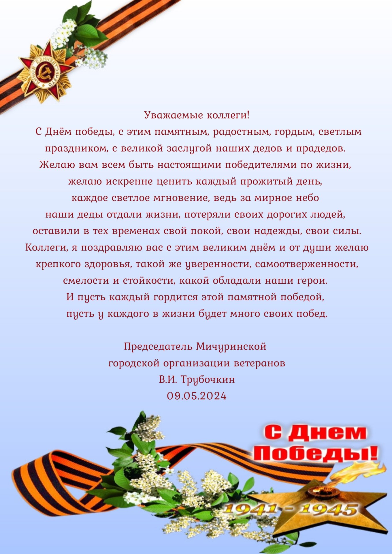 Тамбовская областная общественная организация ветеранов — Тамбовская  областная общественная организация ветеранов